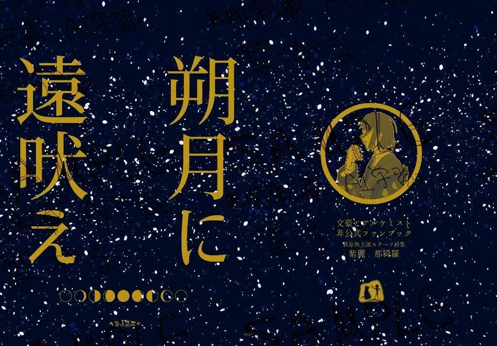 朔月に遠吠え