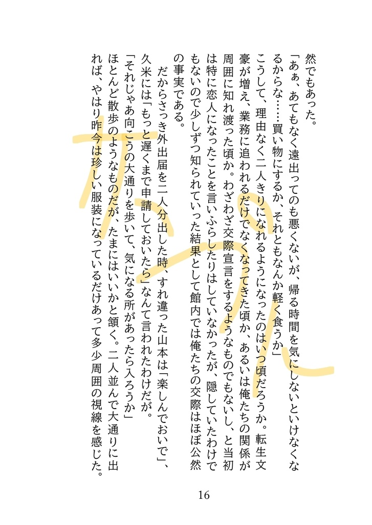 浪漫日和