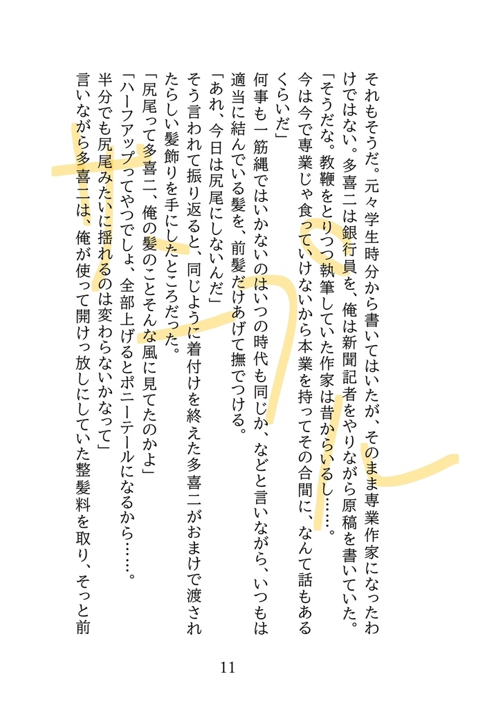 浪漫日和