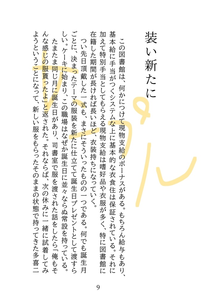 浪漫日和