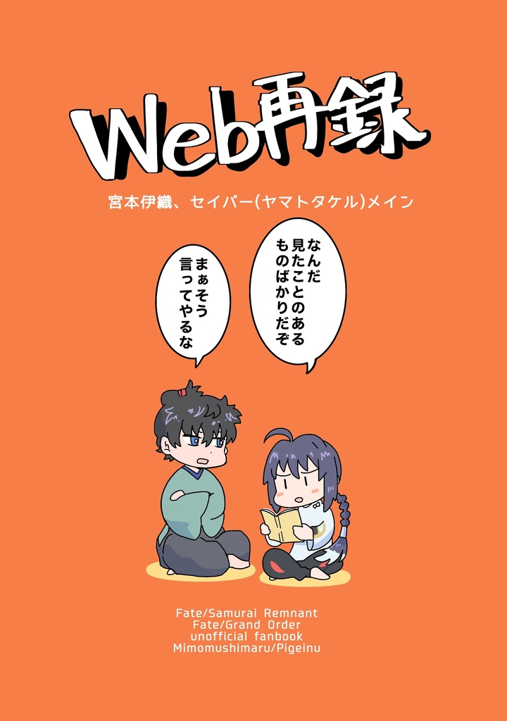 Web再録(カラー)