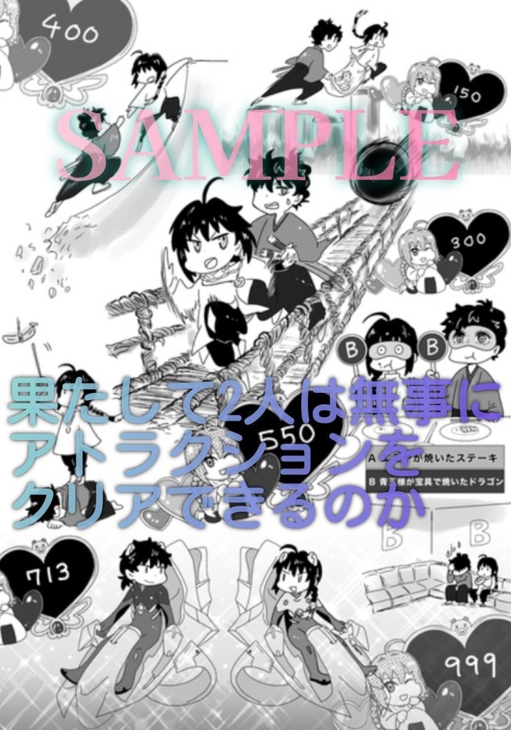 飛び込め!風雲タケル城ほか1本