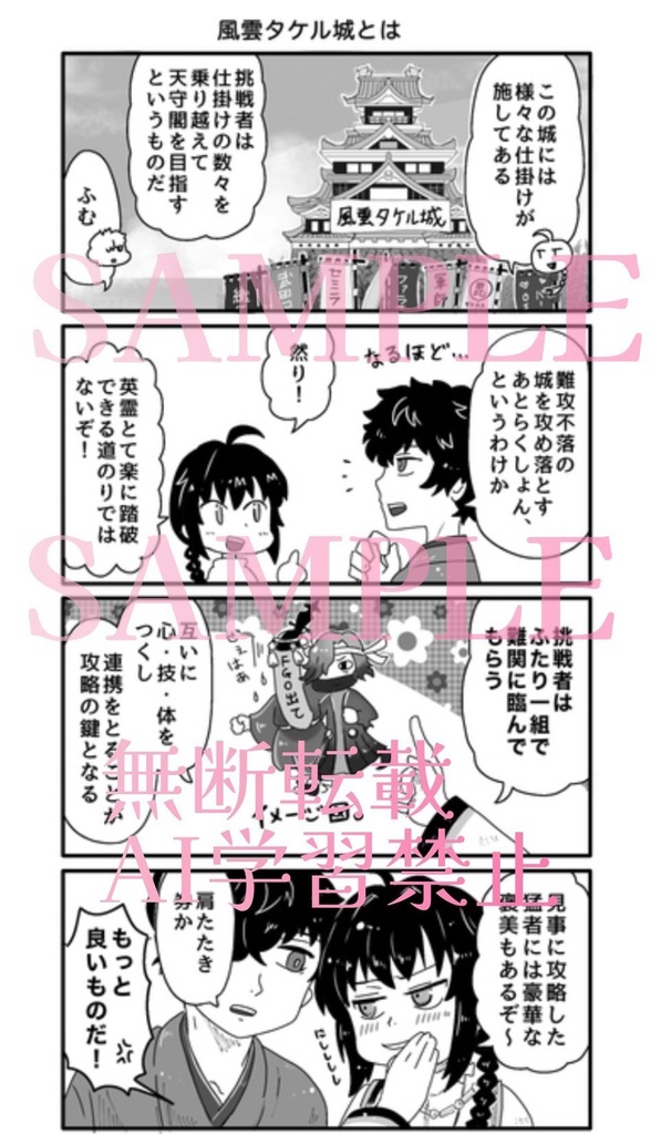 飛び込め!風雲タケル城ほか1本