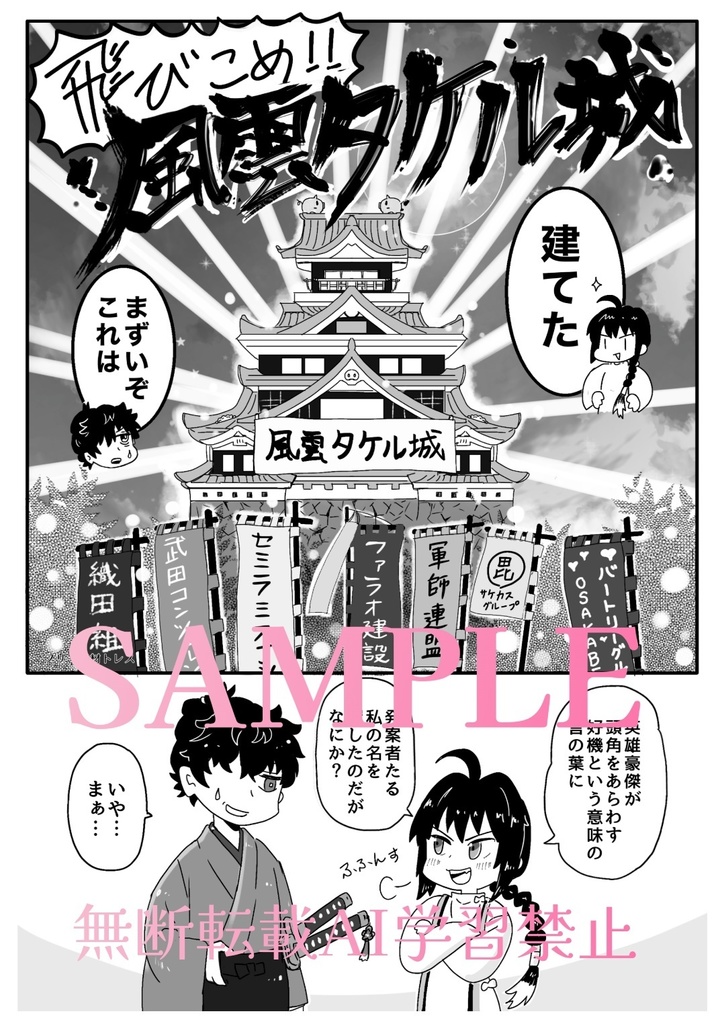 飛び込め!風雲タケル城ほか1本