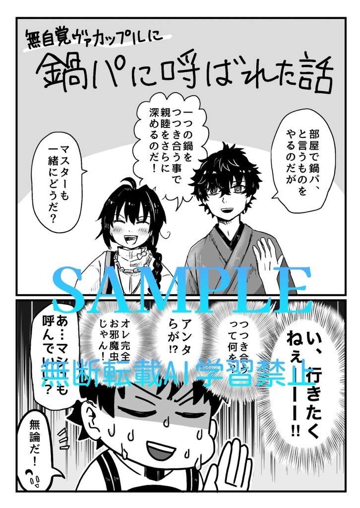 飛び込め!風雲タケル城ほか1本