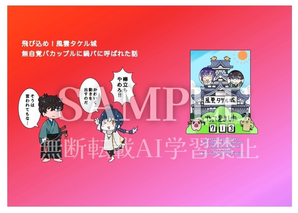 飛び込め！風雲タケル城ほか1本