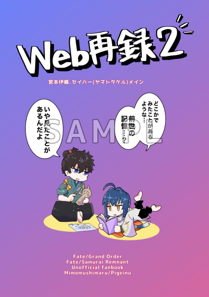 WEB再録2