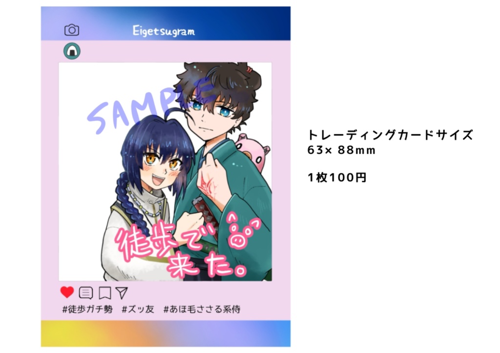 SNS風徒歩ガチ勢クリアカード