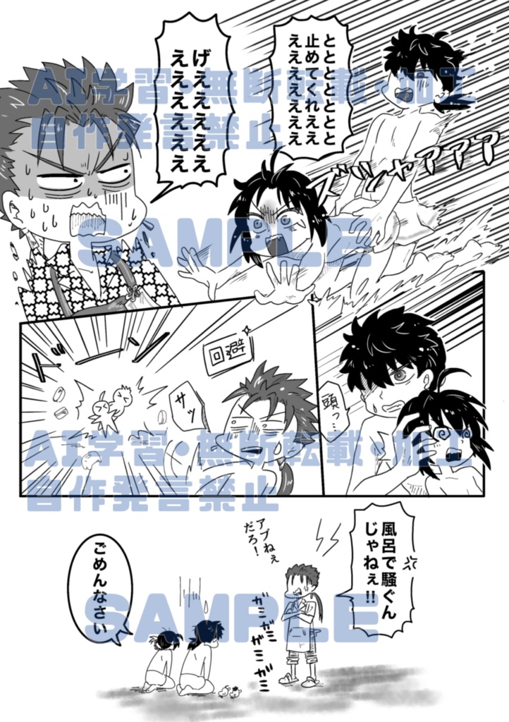 沸く沸く湯けむり剣風帖~前門の虎編~