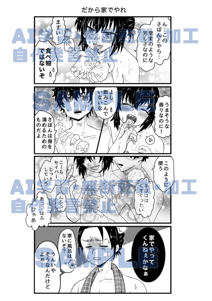 沸く沸く湯けむり剣風帖~前門の虎編~