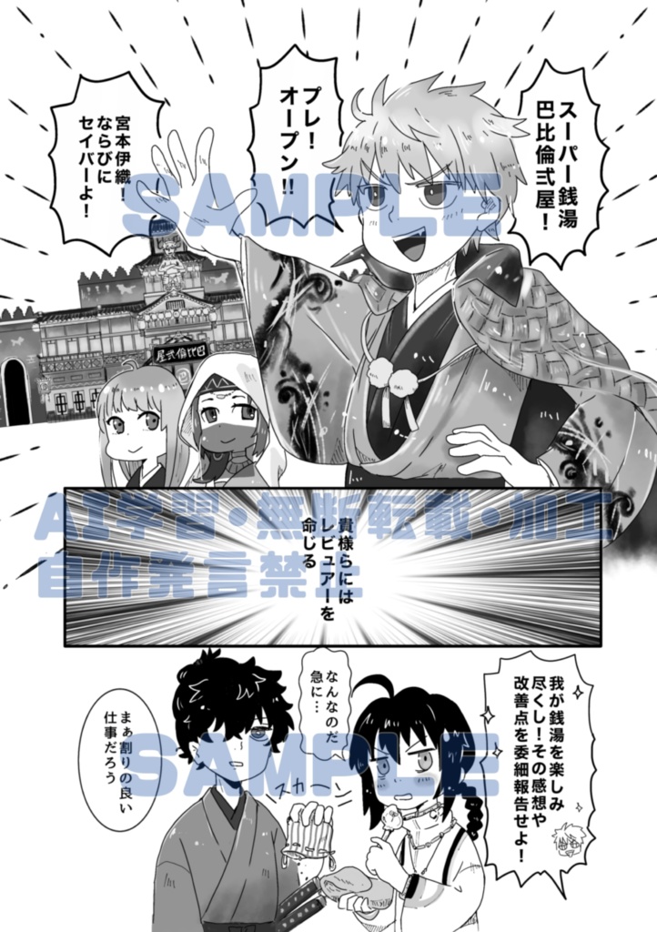 沸く沸く湯けむり剣風帖~前門の虎編~