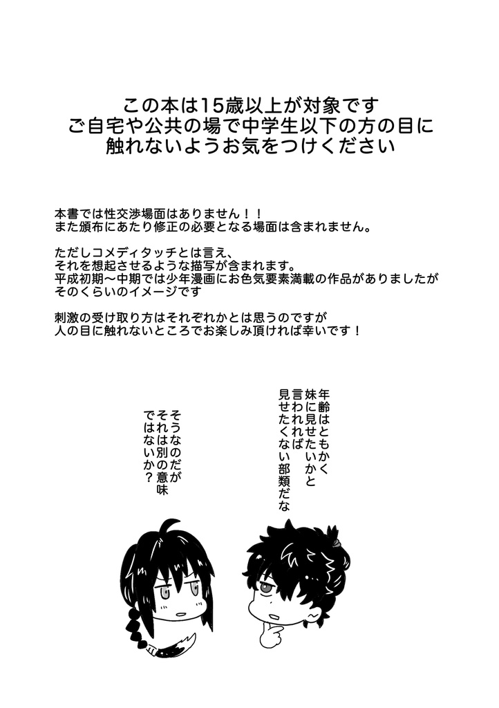 沸く沸く湯けむり剣風帖~前門の虎編~