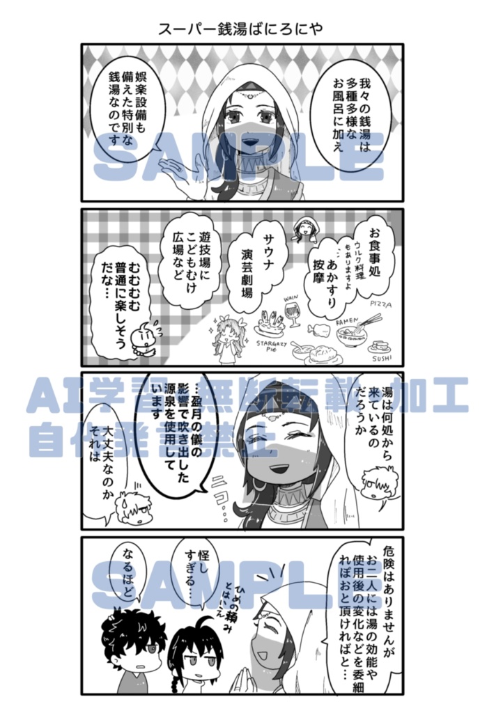 沸く沸く湯けむり剣風帖~前門の虎編~