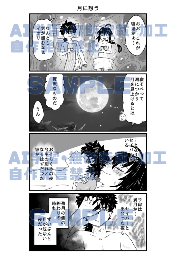 沸く沸く湯けむり剣風帖~前門の虎編~