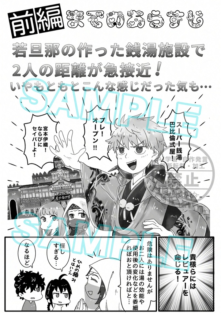 沸く沸く!湯けむり剣風帖〜後門の虎編〜