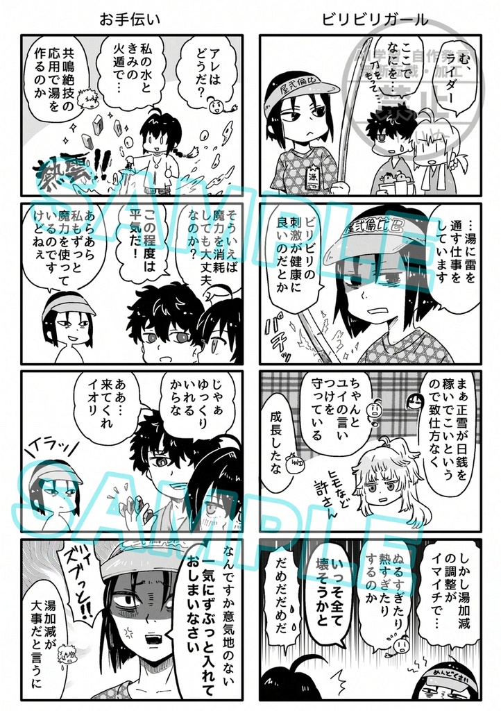 沸く沸く!湯けむり剣風帖〜後門の虎編〜