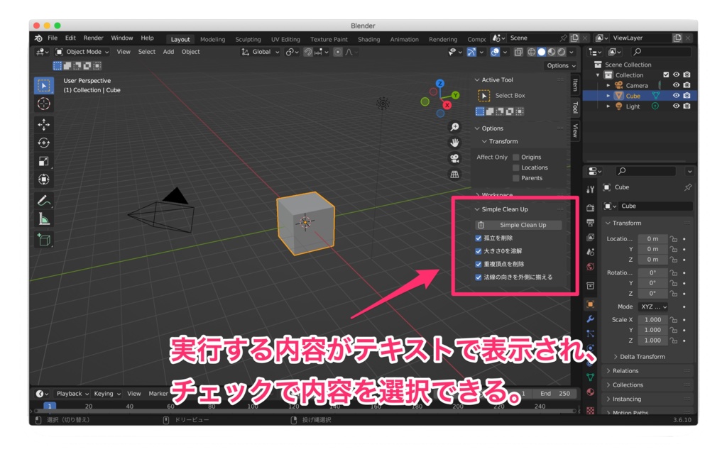 【無料】ちゃちゃっとメッシュをキレイにするBlenderアドオン「SimpleCleanUp」