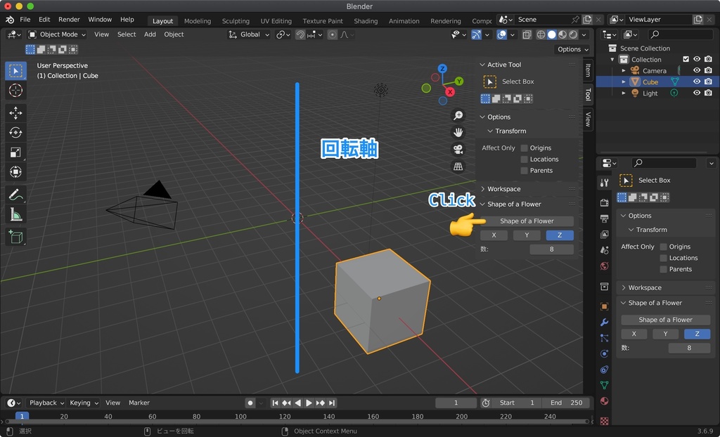 【無料】Blenderの円形配列をサポートするアドオン「Shape of a Flower」
