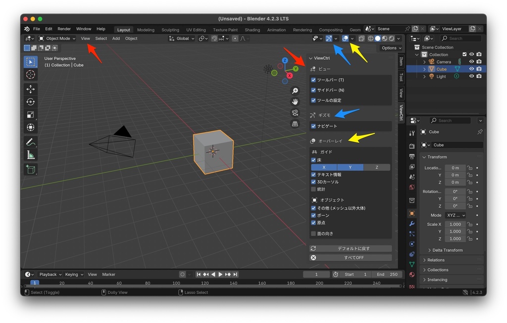 【無料】3Dビューポートの表示をシンプルに表示を切り替えられるBlenderアドオン「View Ctrl」