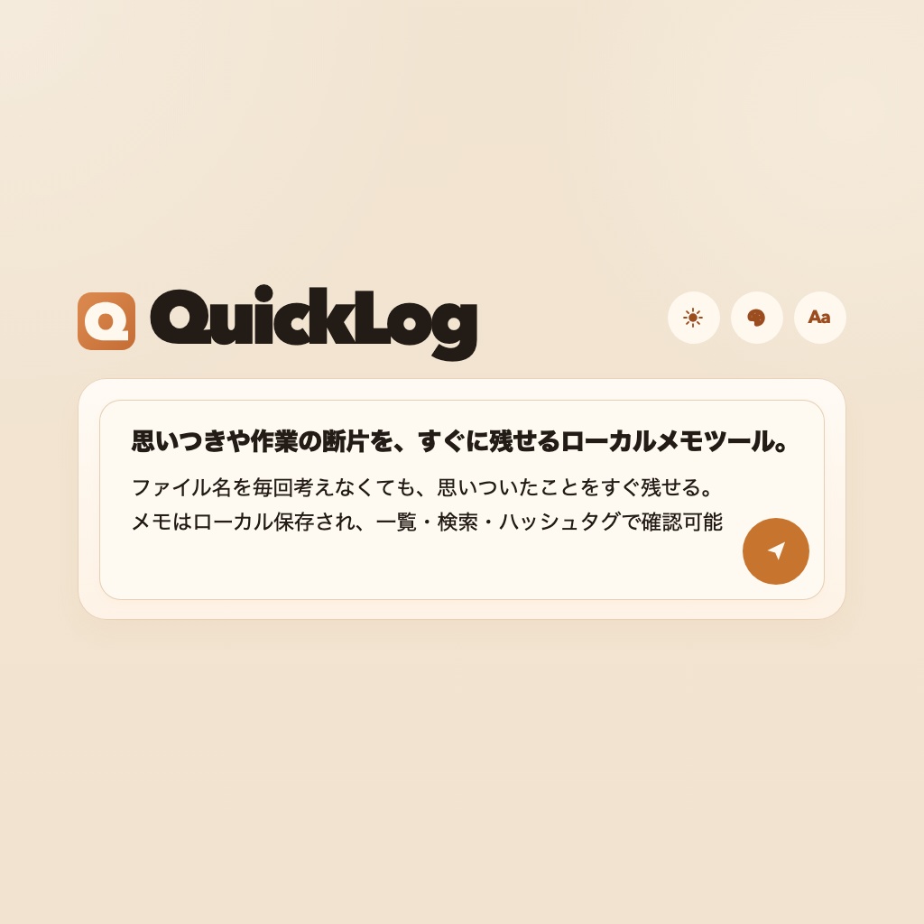 【無料】メモを一覧と検索で見返せるローカルメモツール「QuickLog」
