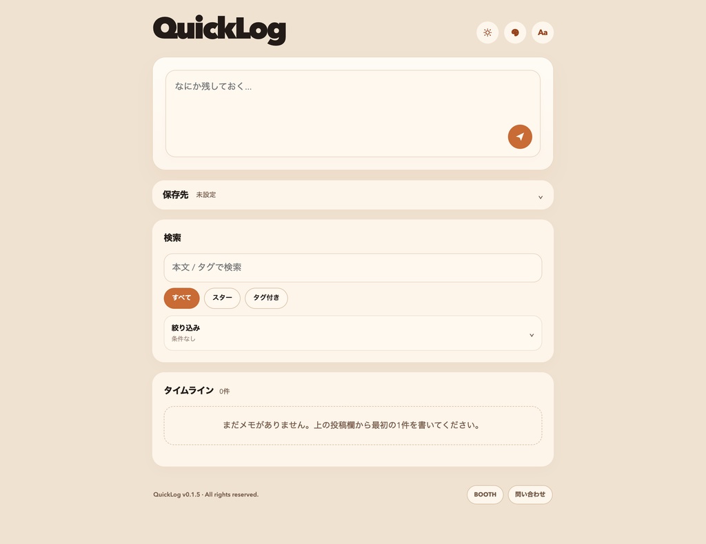 【無料】メモを一覧と検索で見返せるローカルメモツール「QuickLog」