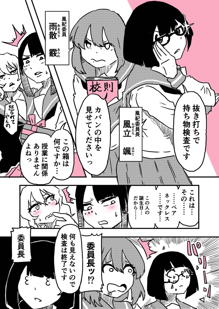 私立百合ヶ浜学院 一学期(データ作品)