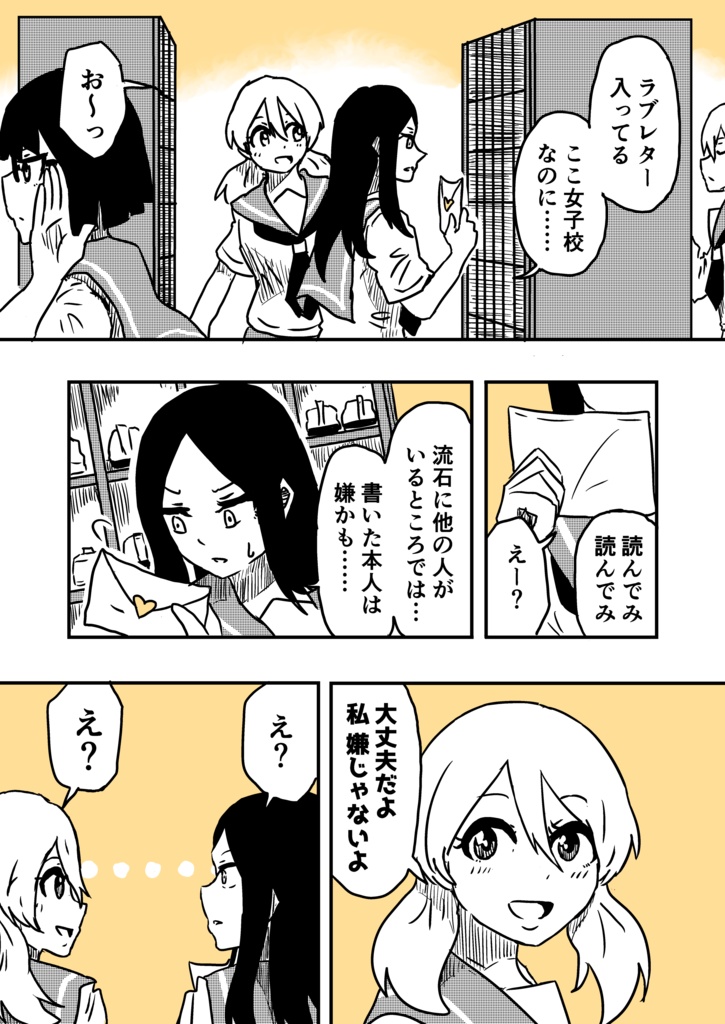 私立百合ヶ浜学院 二学期(データ作品)