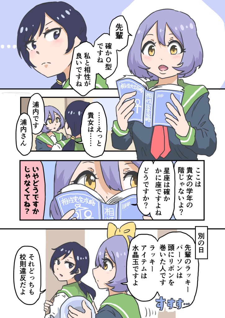 私立百合ヶ浜学院 二学期(データ作品)