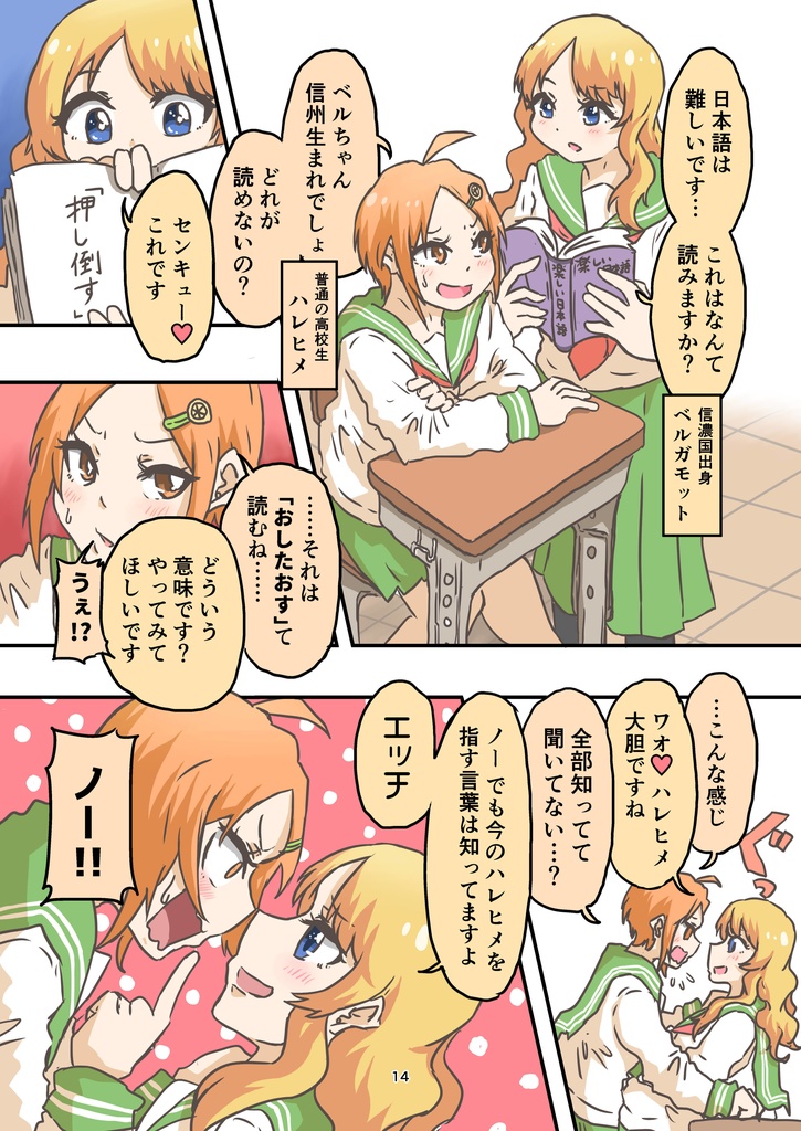 私立百合ヶ浜学院 三学期(データ作品)