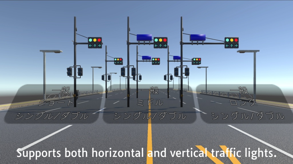 【Unity対応】日本風ローポリ信号機素材『TrafficLight Add-on』