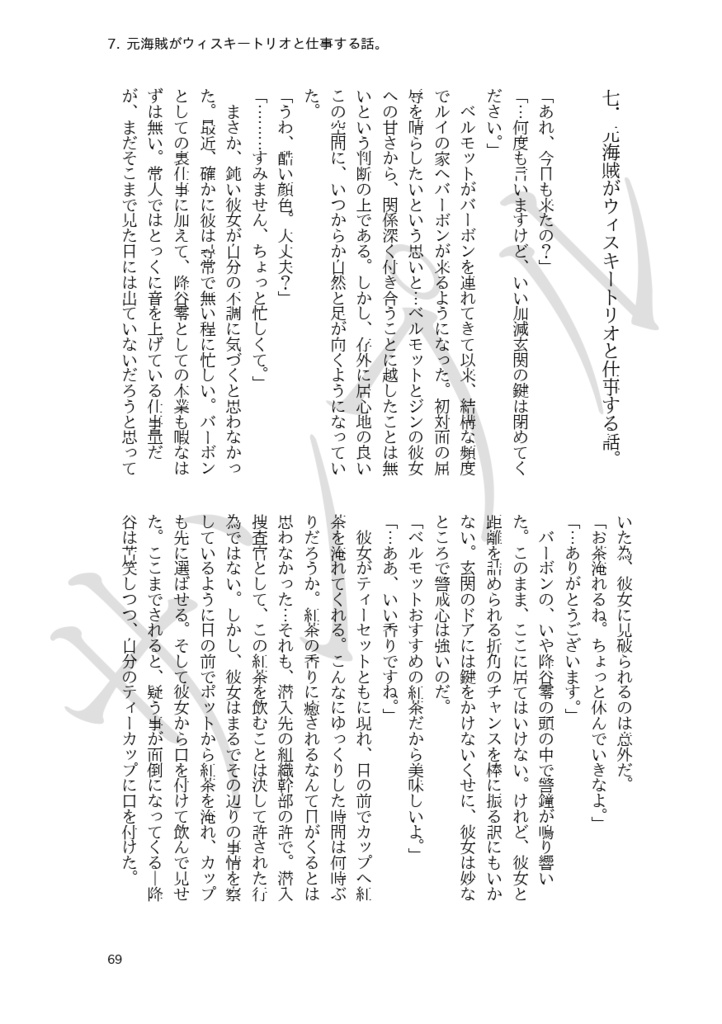元海賊とえふびーあい捜査官