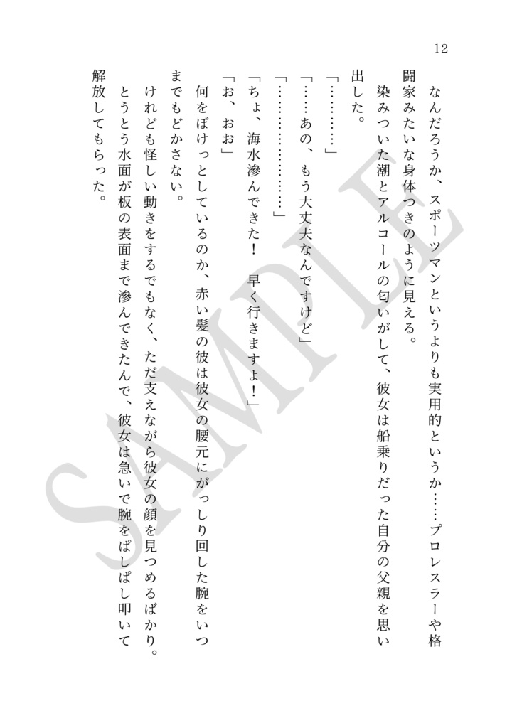 ミリしら女が海賊に攫われる話。