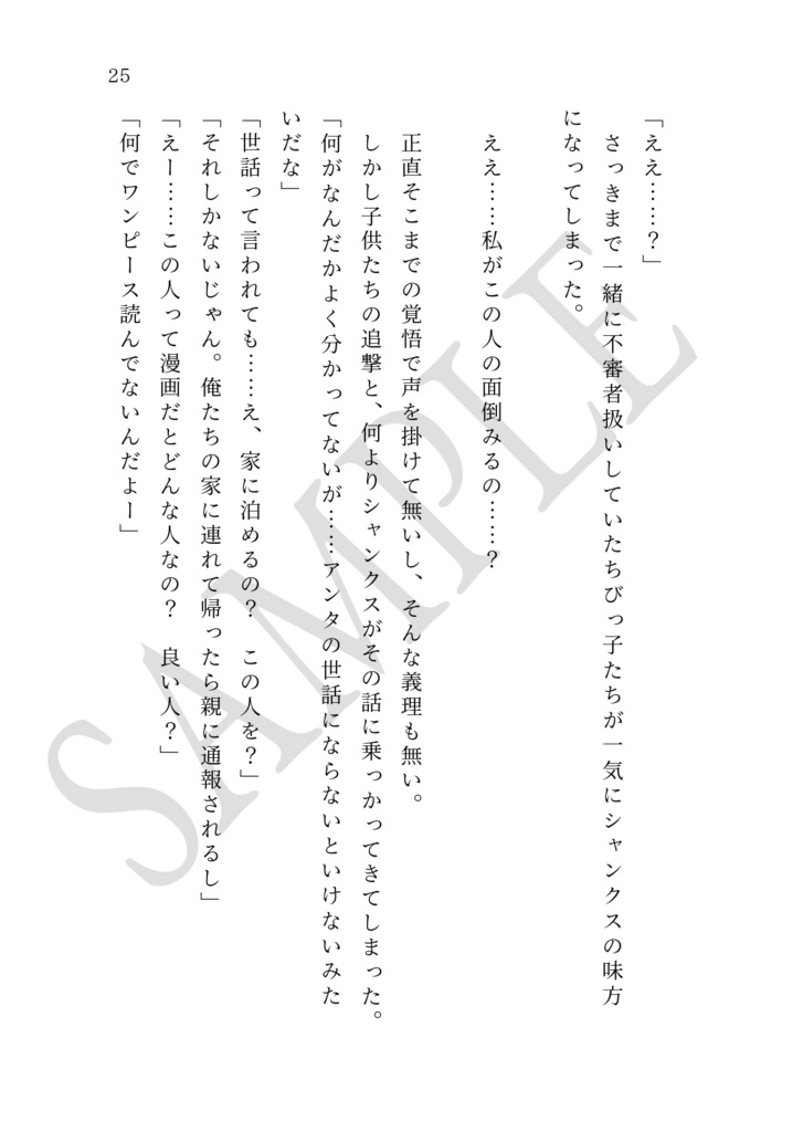 ミリしら女が海賊に攫われる話。