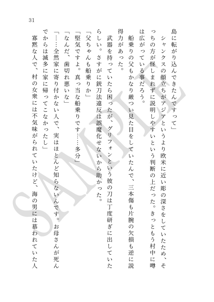 ミリしら女が海賊に攫われる話。