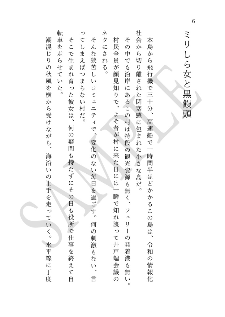 ミリしら女が海賊に攫われる話。