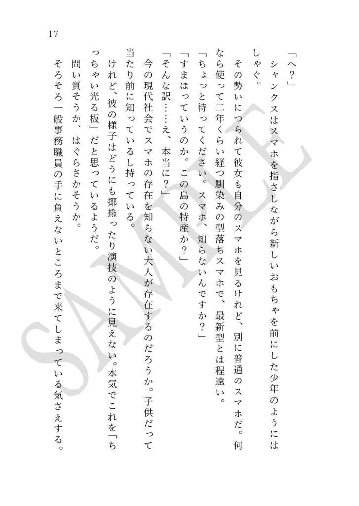 ミリしら女が海賊に攫われる話。