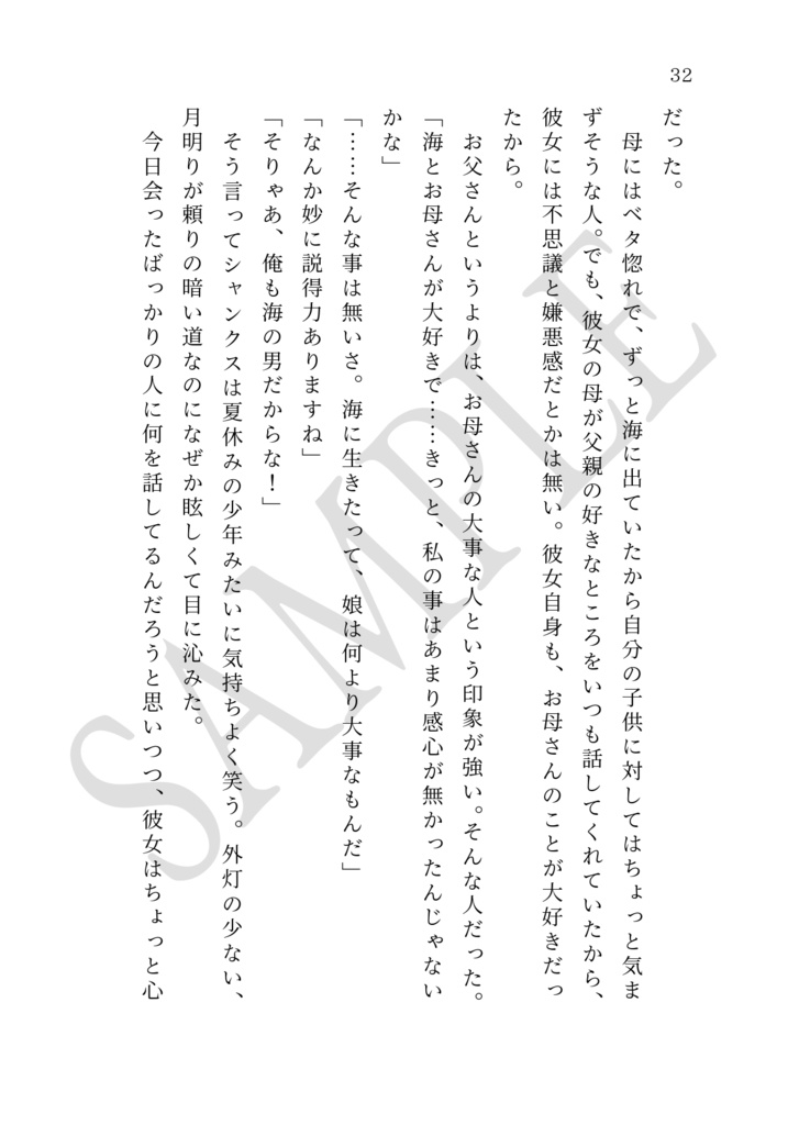 ミリしら女が海賊に攫われる話。