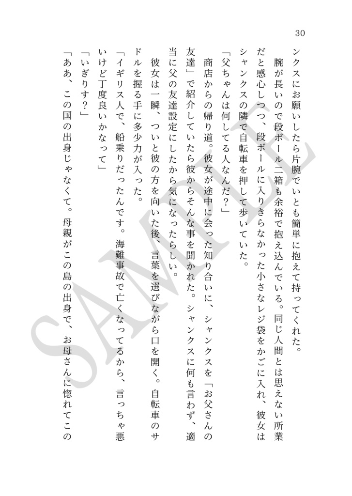 ミリしら女が海賊に攫われる話。