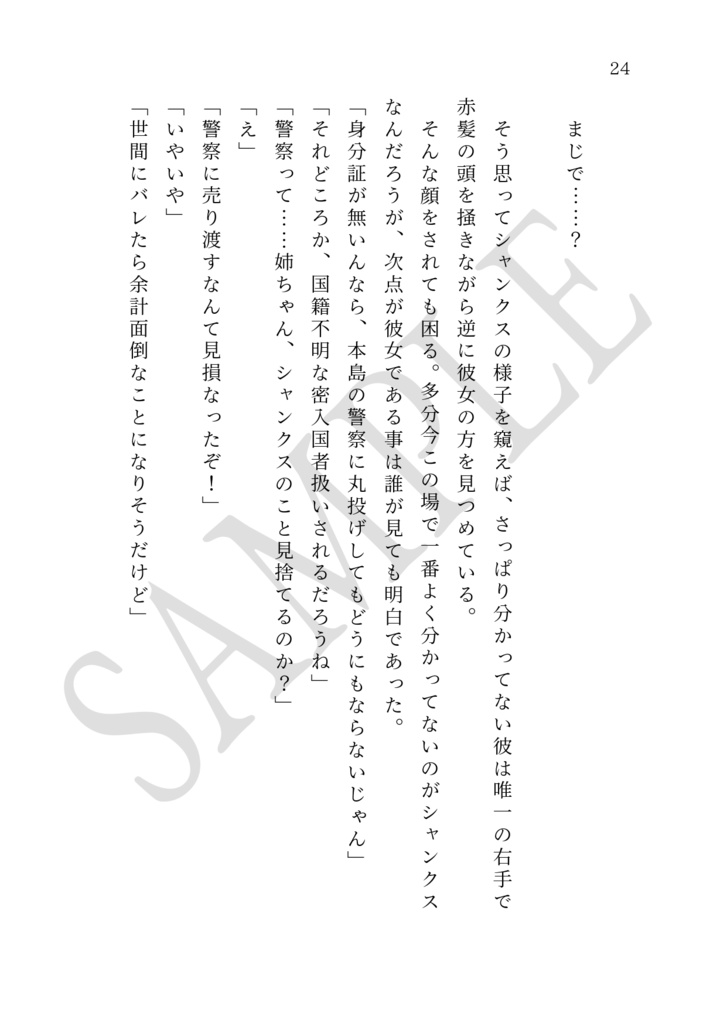 ミリしら女が海賊に攫われる話。