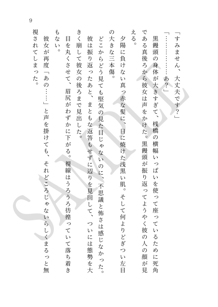 ミリしら女が海賊に攫われる話。