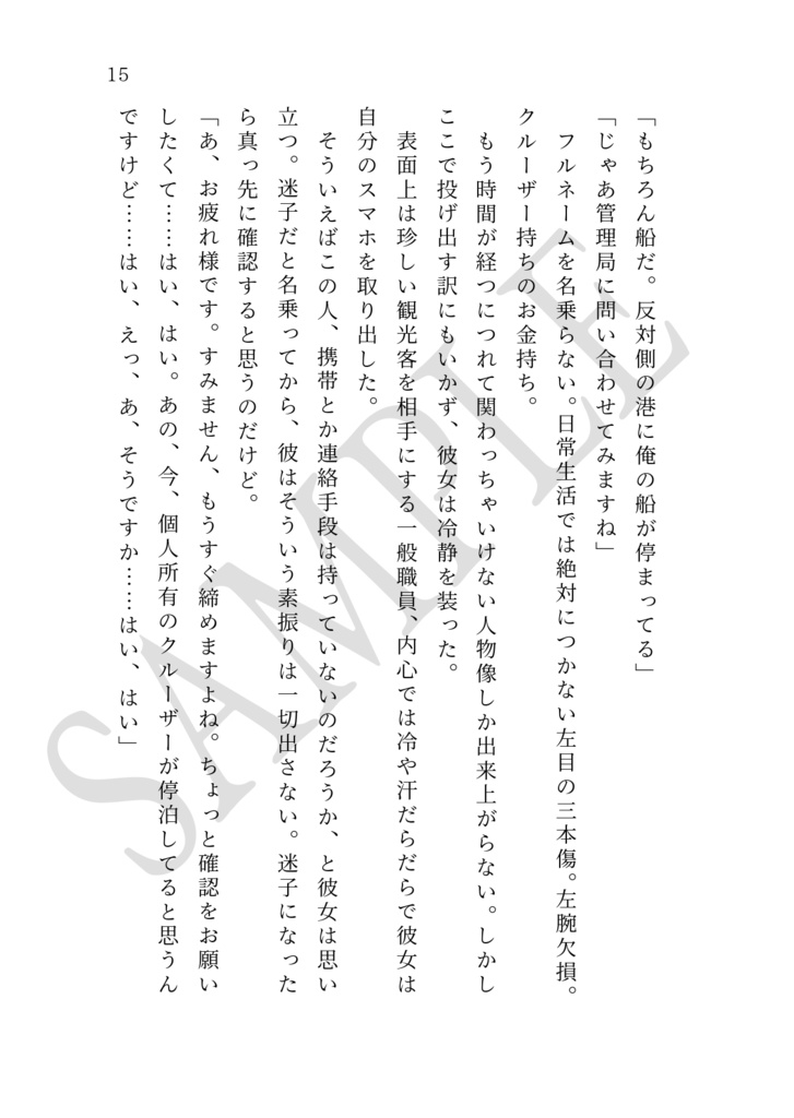 ミリしら女が海賊に攫われる話。