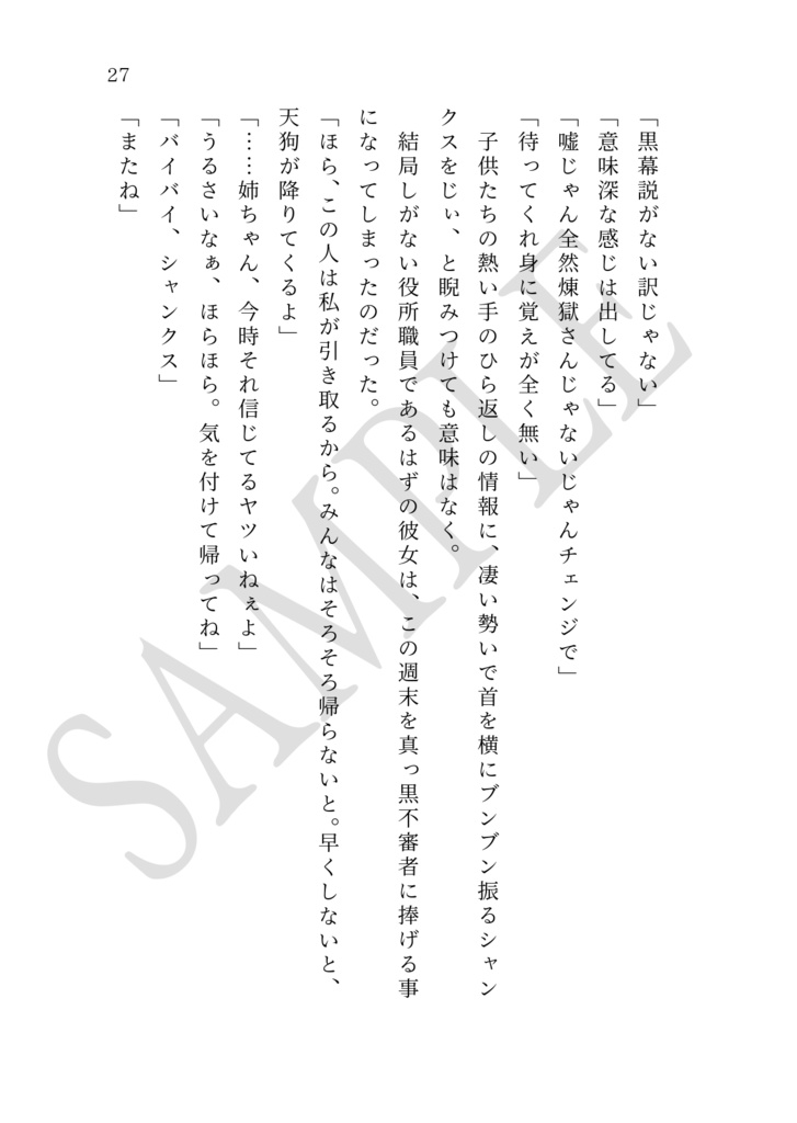 ミリしら女が海賊に攫われる話。