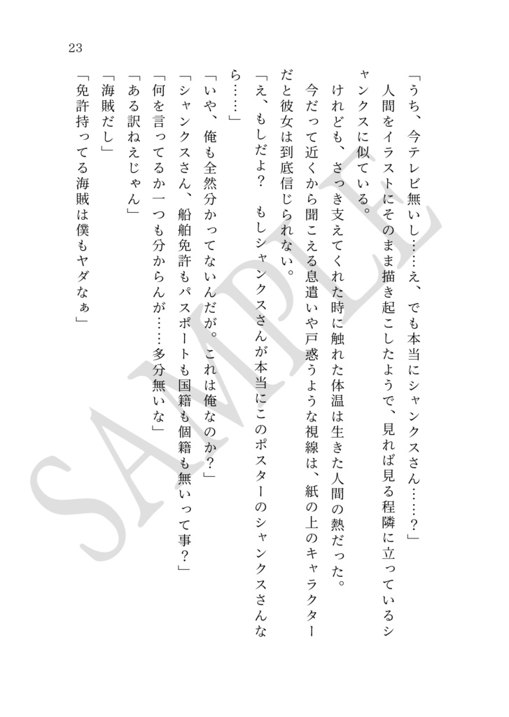 ミリしら女が海賊に攫われる話。