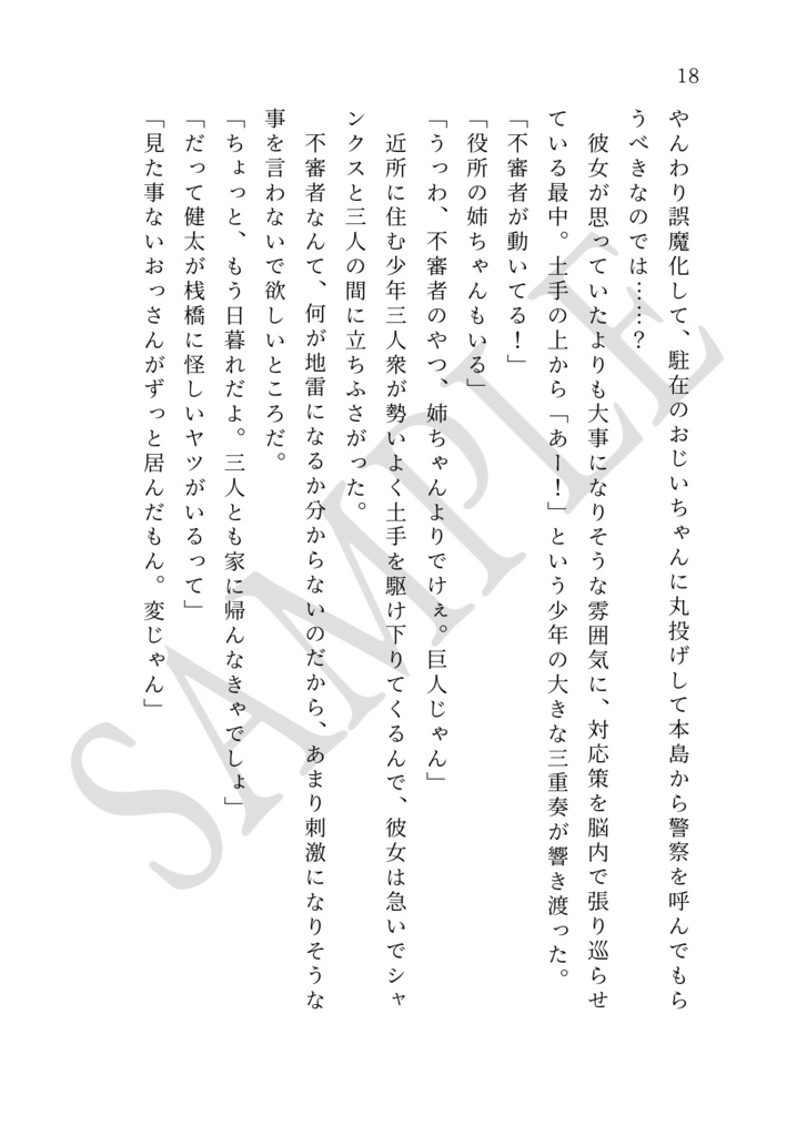 ミリしら女が海賊に攫われる話。