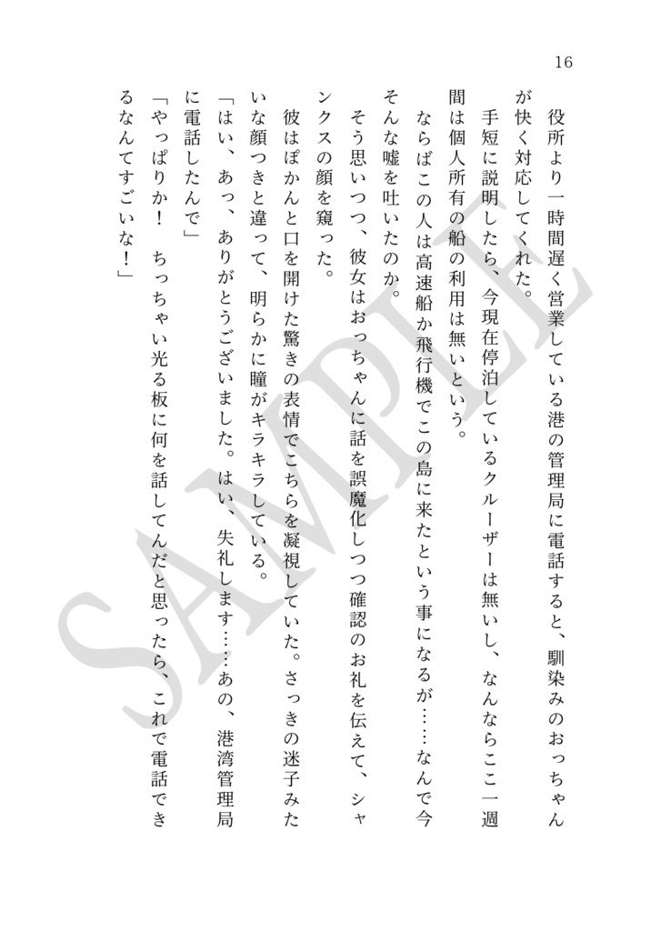 ミリしら女が海賊に攫われる話。