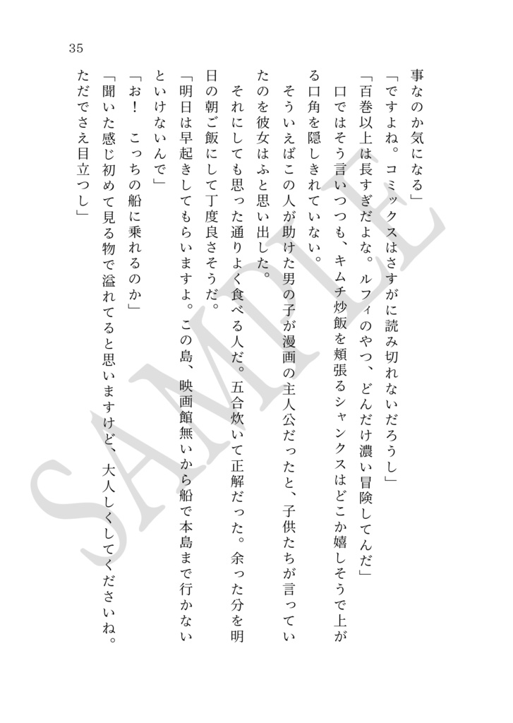 ミリしら女が海賊に攫われる話。