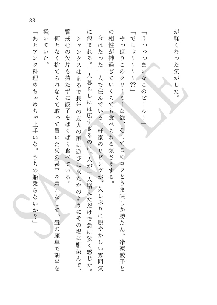 ミリしら女が海賊に攫われる話。