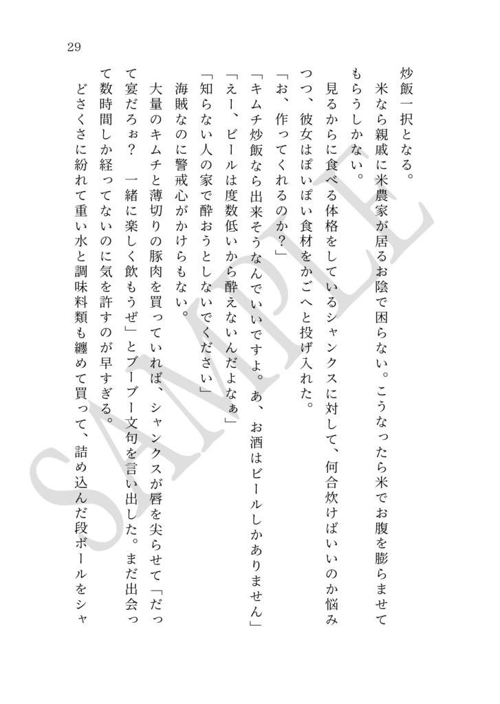 ミリしら女が海賊に攫われる話。