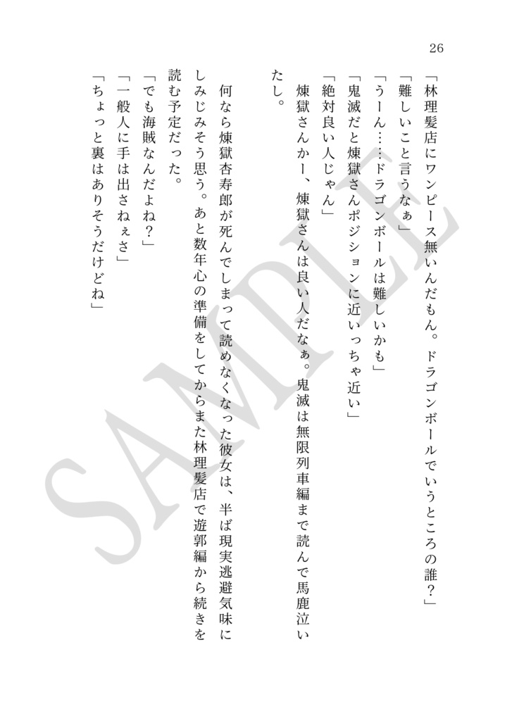 ミリしら女が海賊に攫われる話。