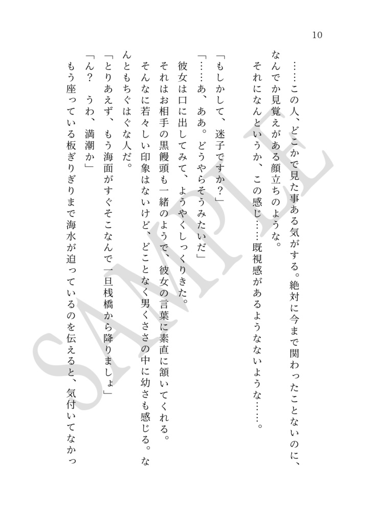 ミリしら女が海賊に攫われる話。